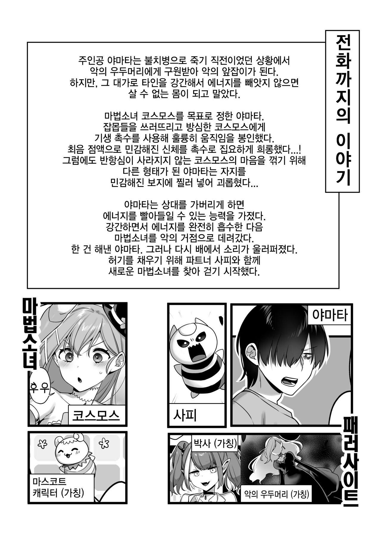 Aku no Tesaki ni Natta node. ~Mahou Shoujo o Ryoujoku Shimasu~ 2 | 악의 앞잡이가 되어서 ~마법소녀를 능욕하다~ 2 page 2 full