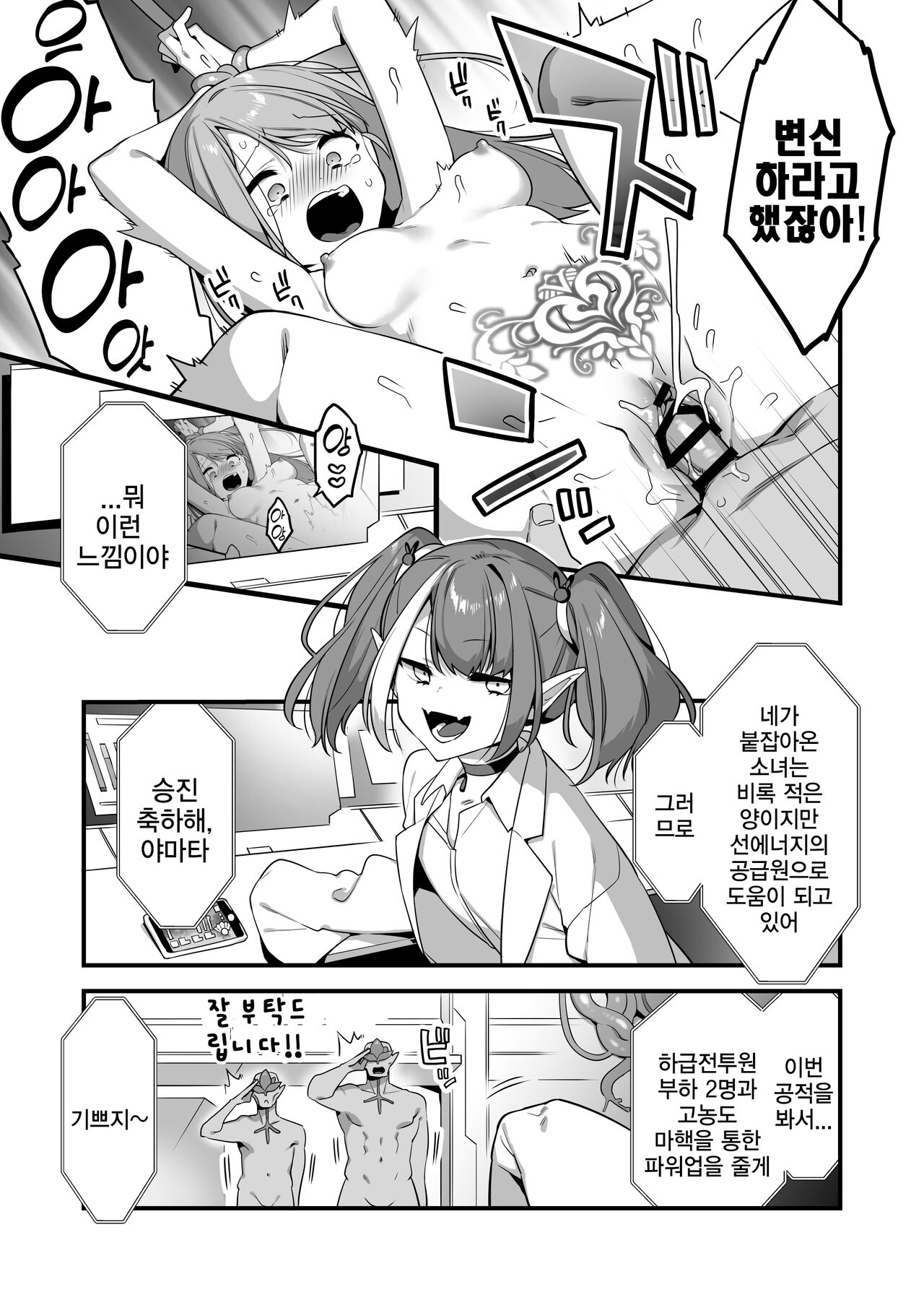 Aku no Tesaki ni Natta node. ~Mahou Shoujo o Ryoujoku Shimasu~ 2 | 악의 앞잡이가 되어서 ~마법소녀를 능욕하다~ 2 page 5 full