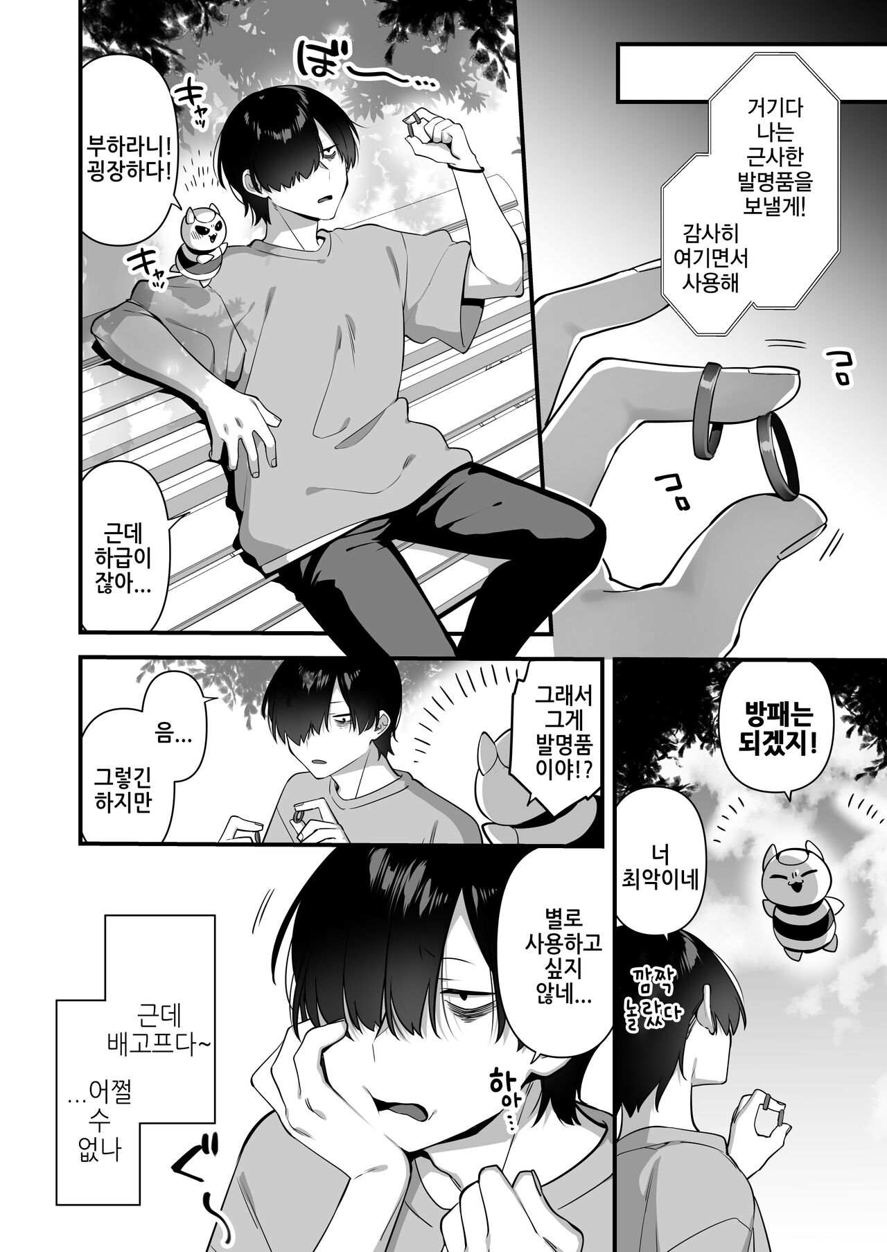 Aku no Tesaki ni Natta node. ~Mahou Shoujo o Ryoujoku Shimasu~ 2 | 악의 앞잡이가 되어서 ~마법소녀를 능욕하다~ 2 page 6 full