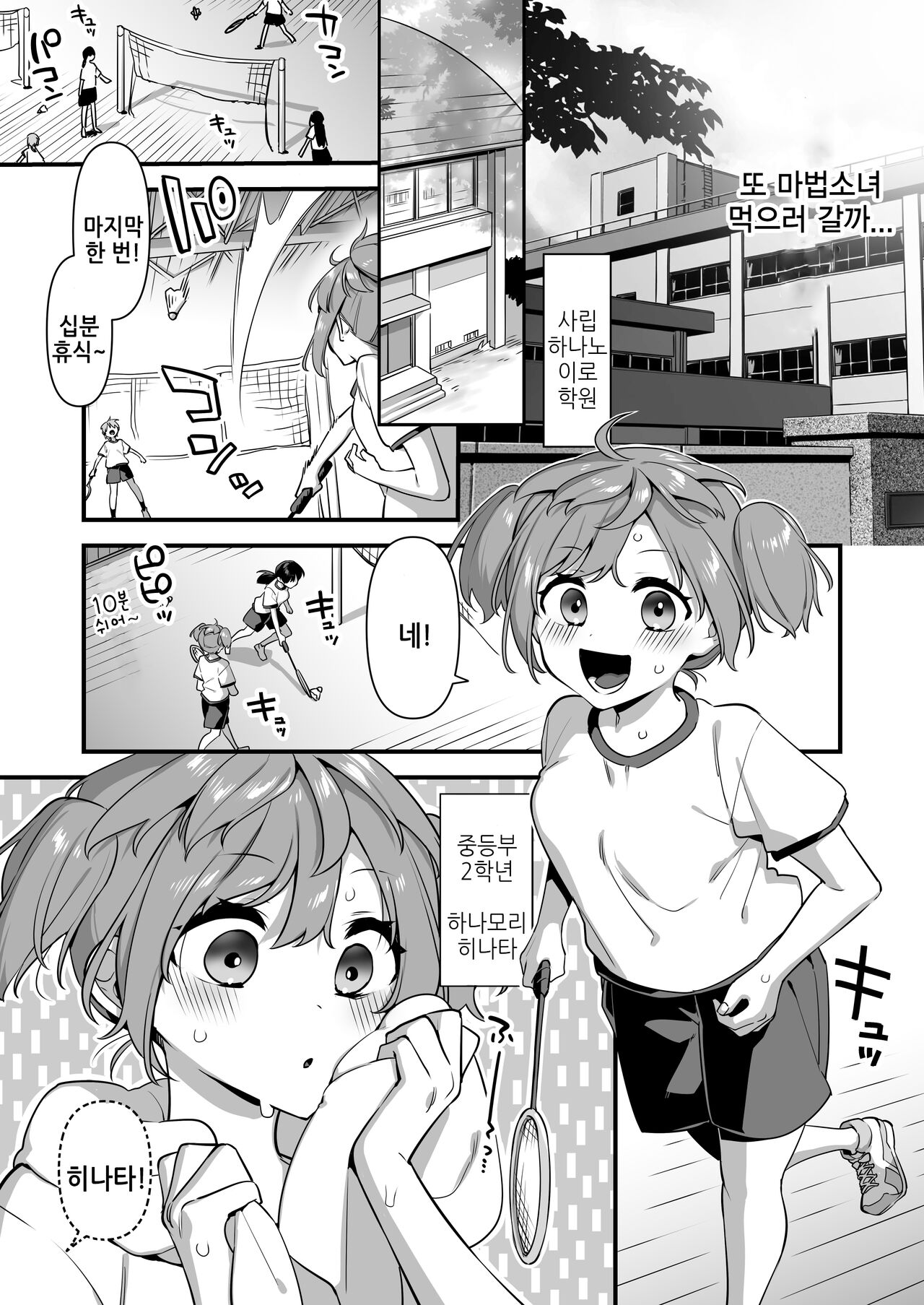 Aku no Tesaki ni Natta node. ~Mahou Shoujo o Ryoujoku Shimasu~ 2 | 악의 앞잡이가 되어서 ~마법소녀를 능욕하다~ 2 page 7 full
