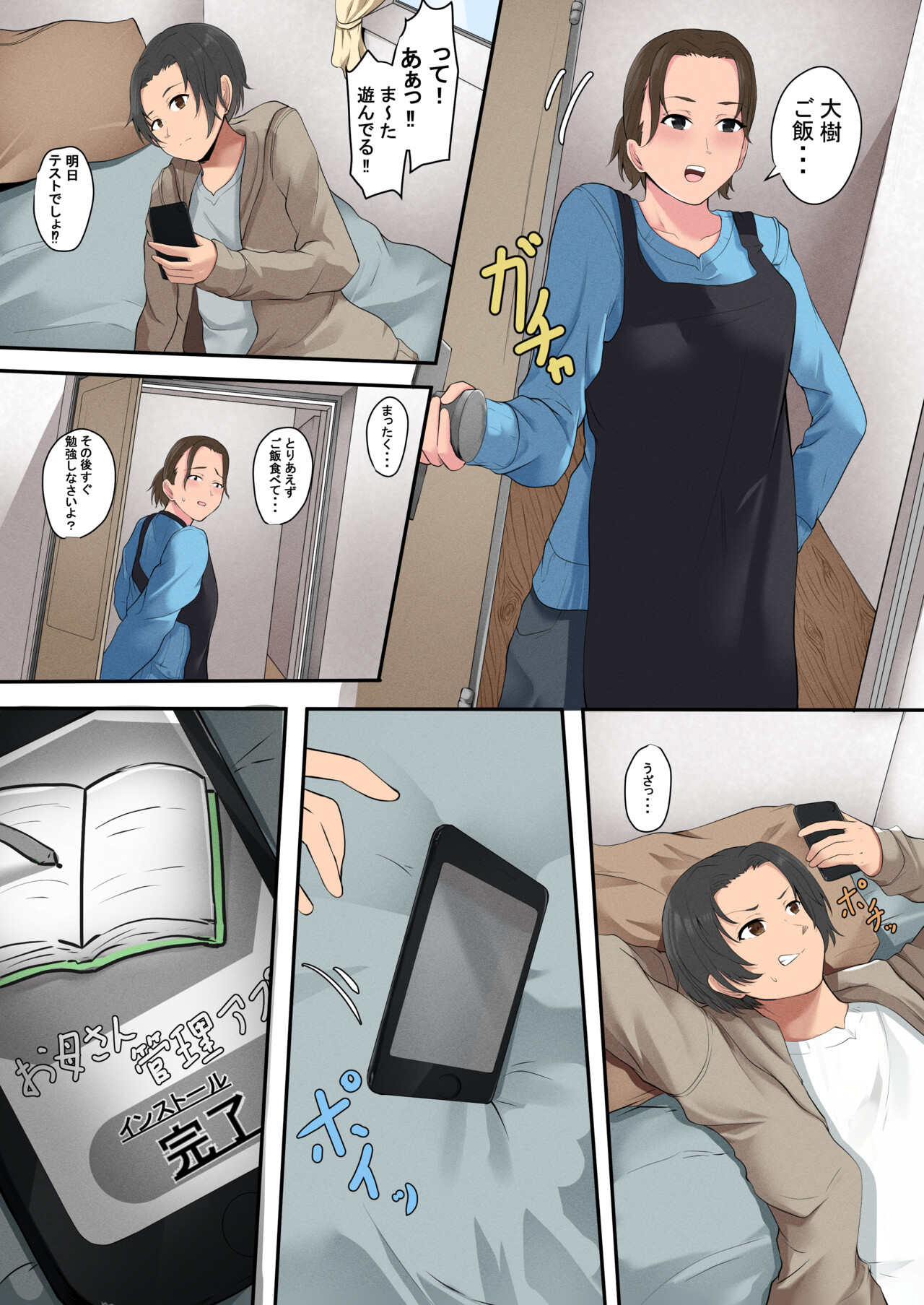 Okaasan Kanri Apuri page 3 full