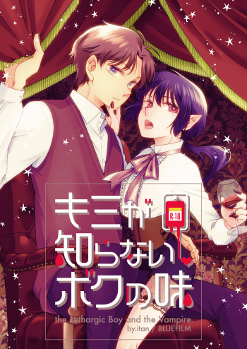 Kimi ga Shiranai Boku no Aji - the Lethargic Boy and the Vampire. cover