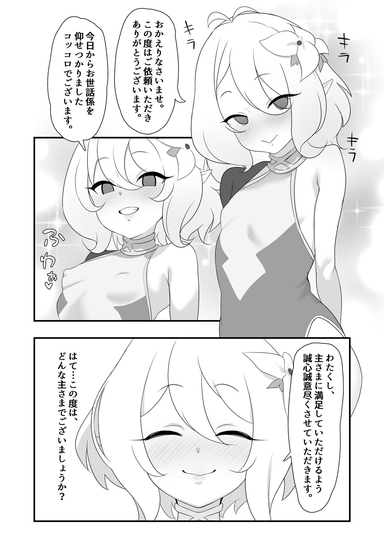 Kokkoro Sukebe page 2 full