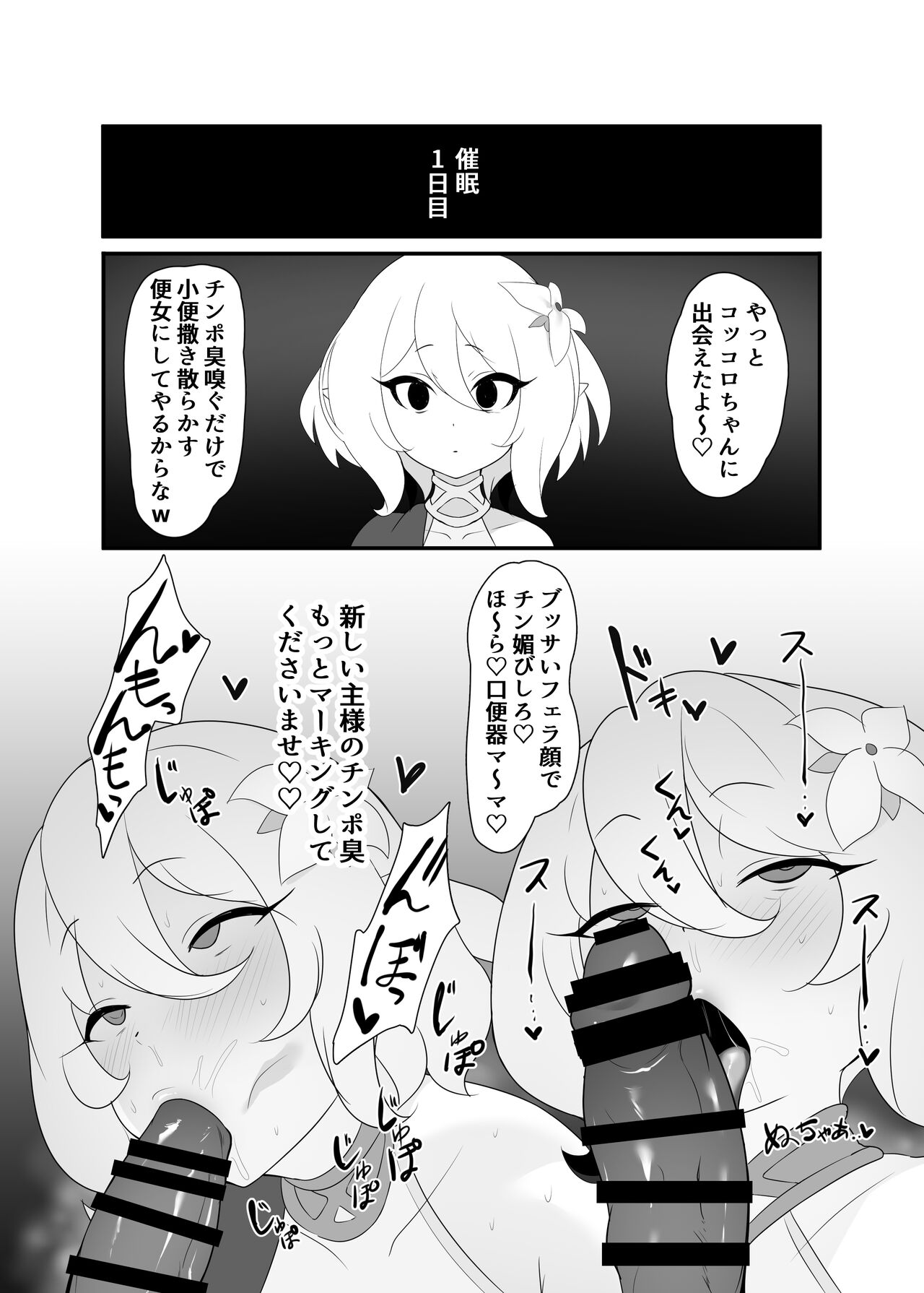 Kokkoro Sukebe page 3 full