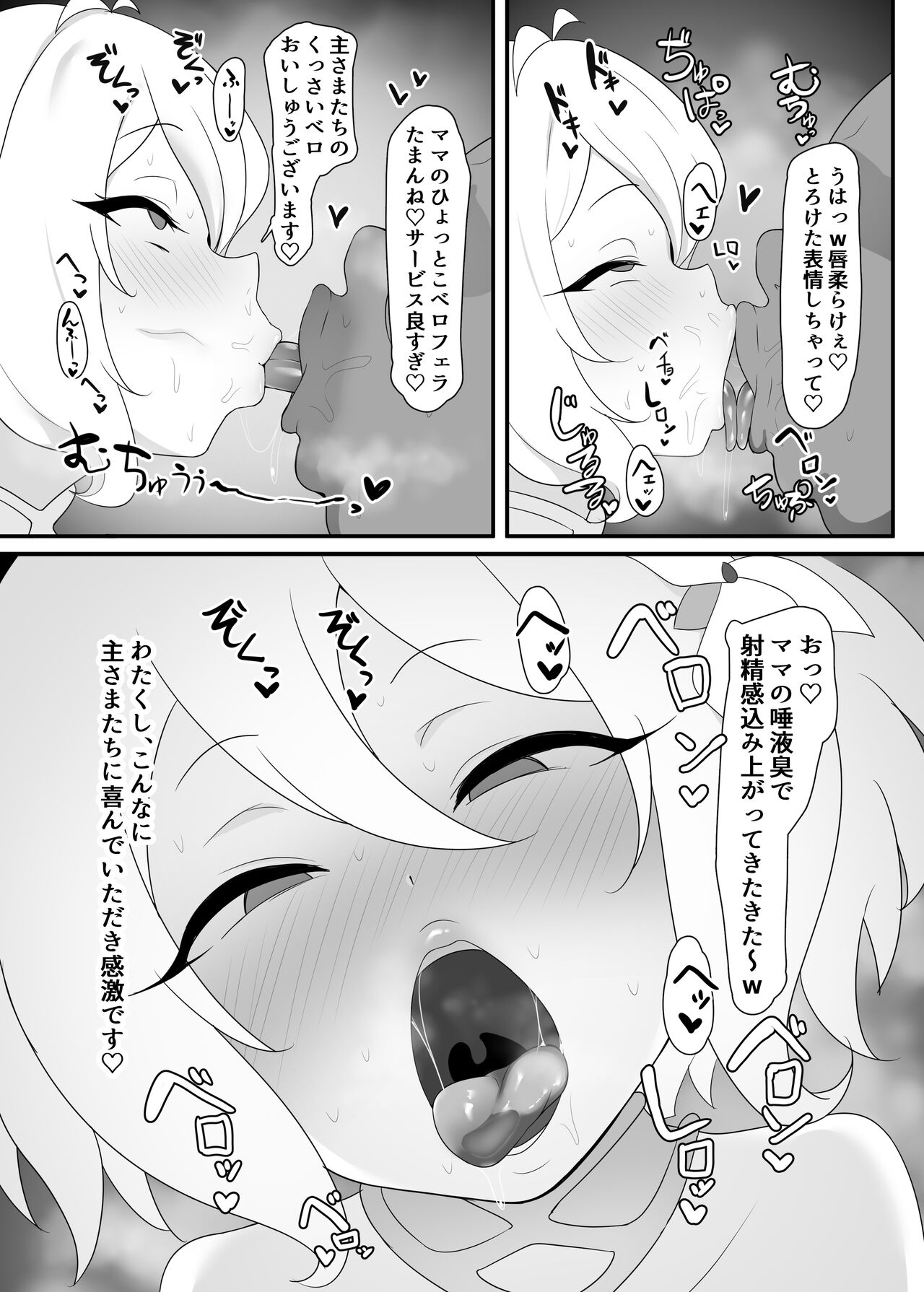 Kokkoro Sukebe page 4 full