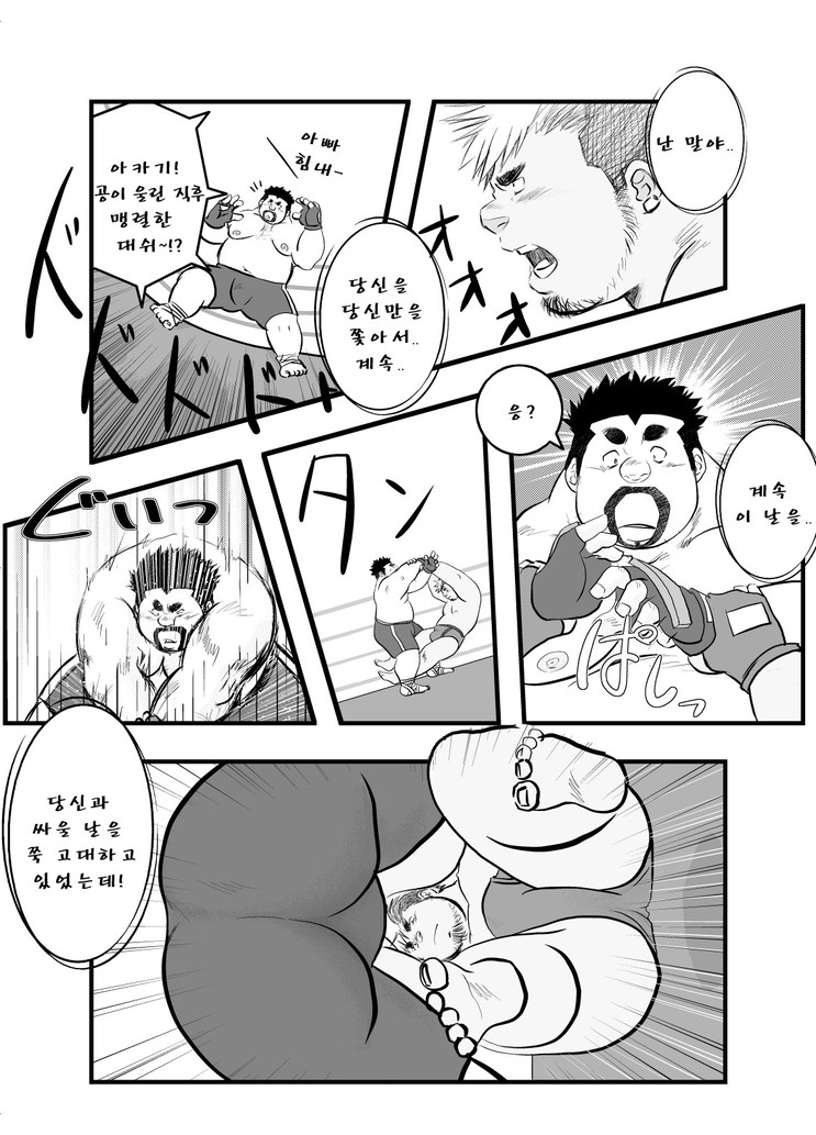 Uchi no Tou-chan 1-11 | 우리 집 아빠 1화 ~ 11화 page 10 full