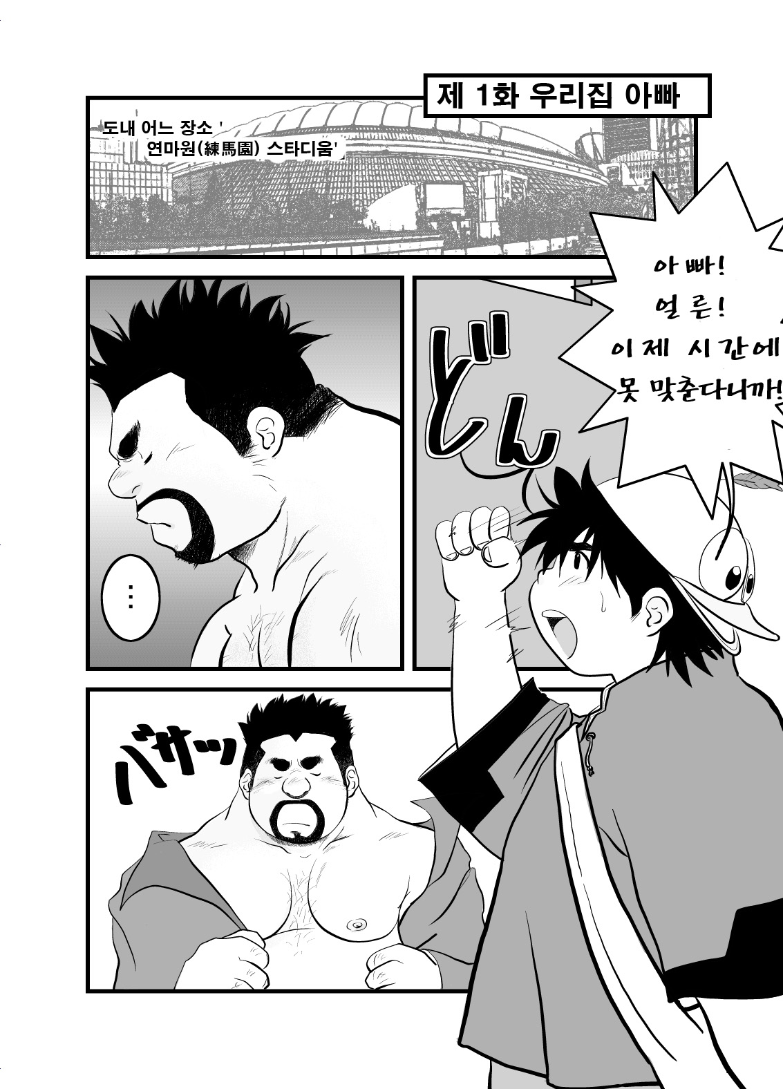 Uchi no Tou-chan 1-11 | 우리 집 아빠 1화 ~ 11화 page 3 full