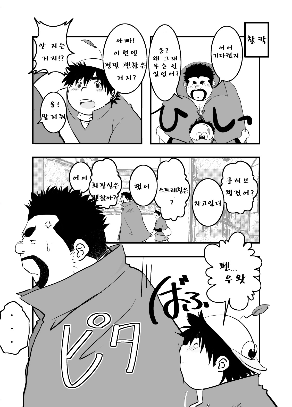 Uchi no Tou-chan 1-11 | 우리 집 아빠 1화 ~ 11화 page 4 full