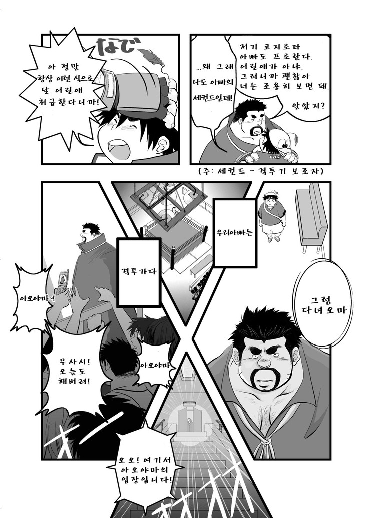 Uchi no Tou-chan 1-11 | 우리 집 아빠 1화 ~ 11화 page 5 full