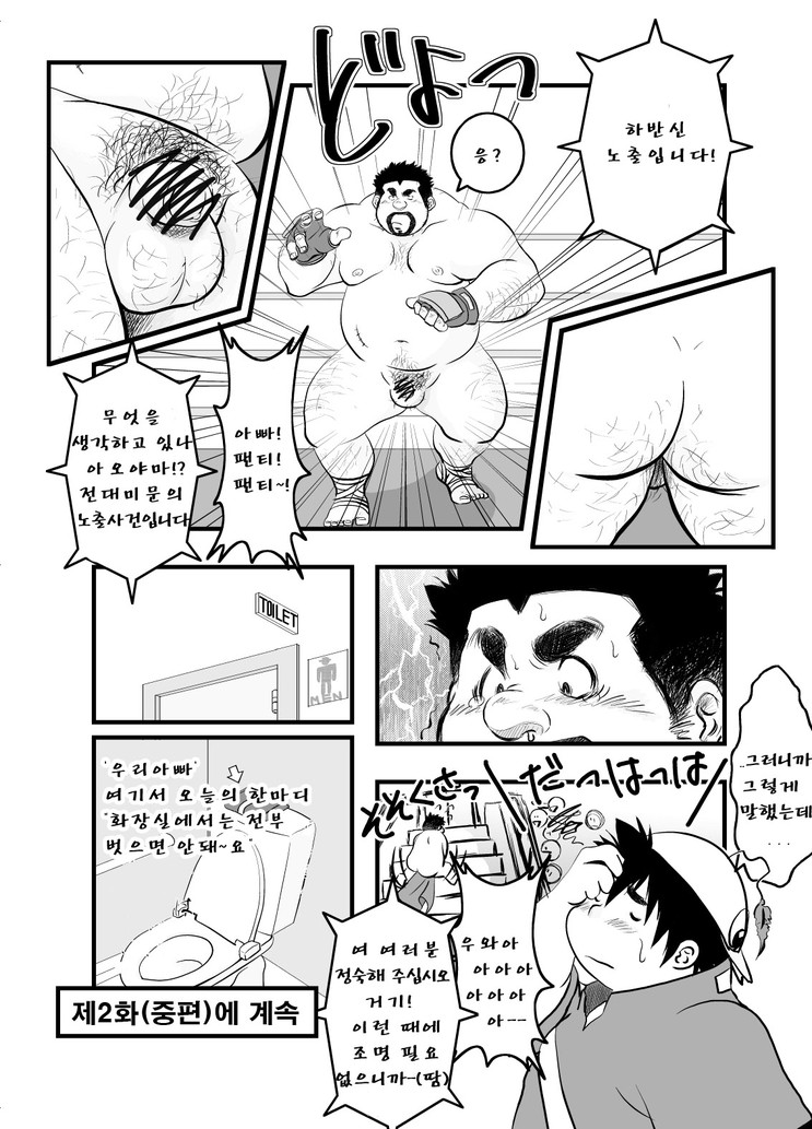 Uchi no Tou-chan 1-11 | 우리 집 아빠 1화 ~ 11화 page 7 full