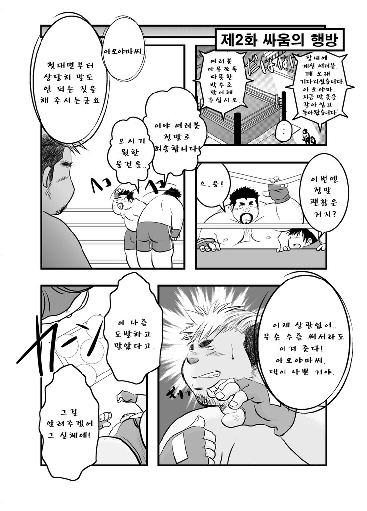 Uchi no Tou-chan 1-11 | 우리 집 아빠 1화 ~ 11화 page 9 full