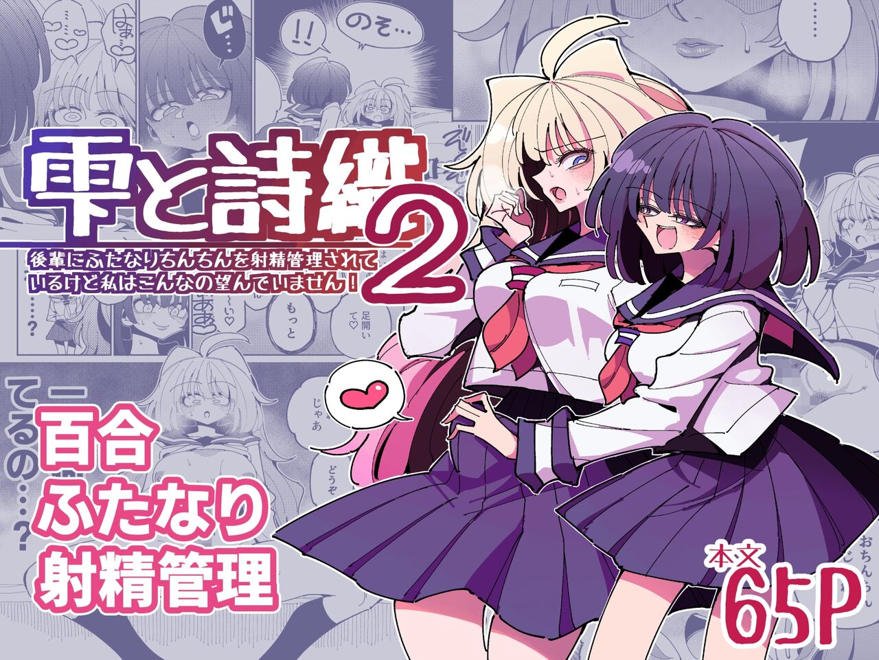 Shizuku to Shiori-Senpai ga Akuochi Futanari Kaizou Sareta node Watashi ga Shasei o Kanri Shimasu!- 2 | Shizuku &amp; Shiori ~It's Up to Me To Service Futanari-modified Senpai!~ 2 page 1 full