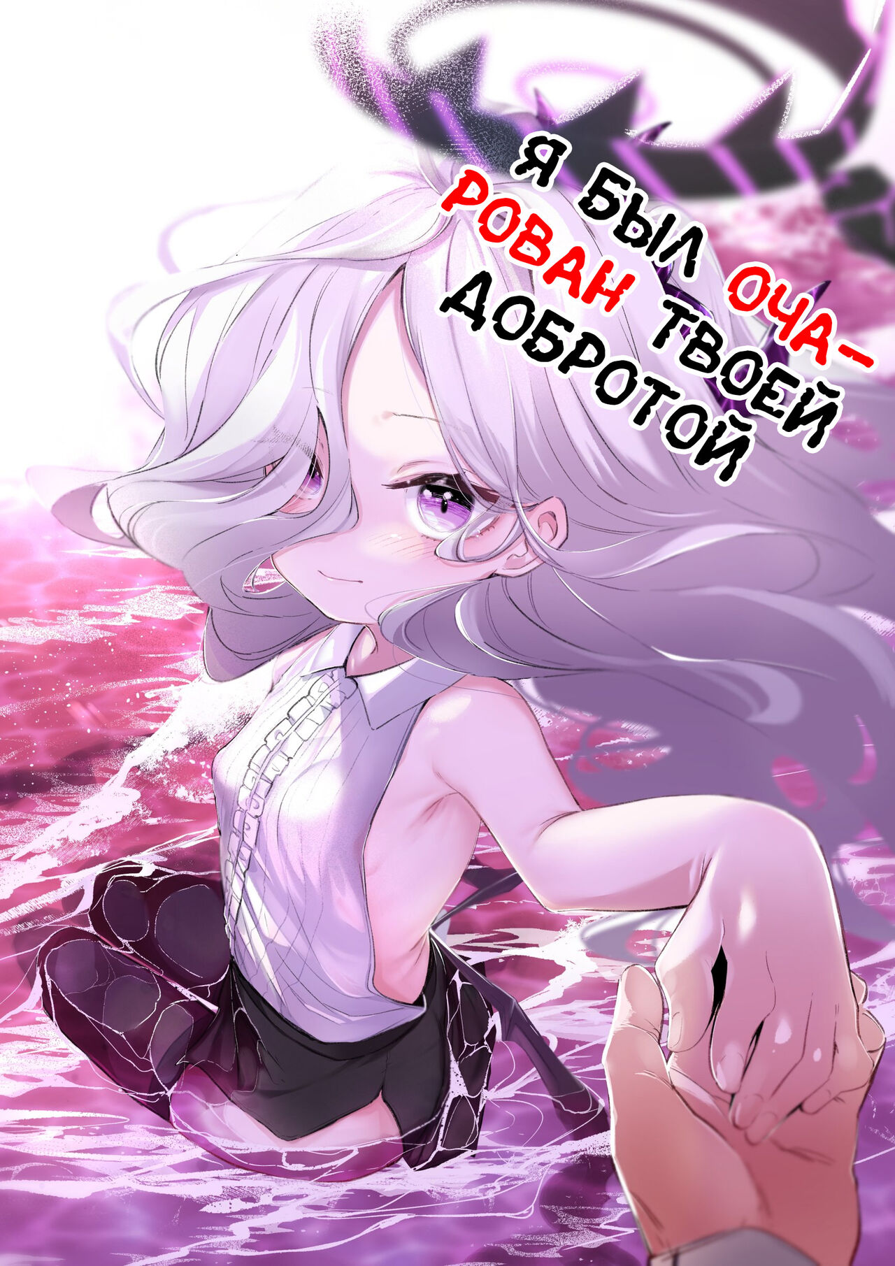 Sono Yasashisa ni Dokusarete | Я был очарован твоей добротой page 1 full