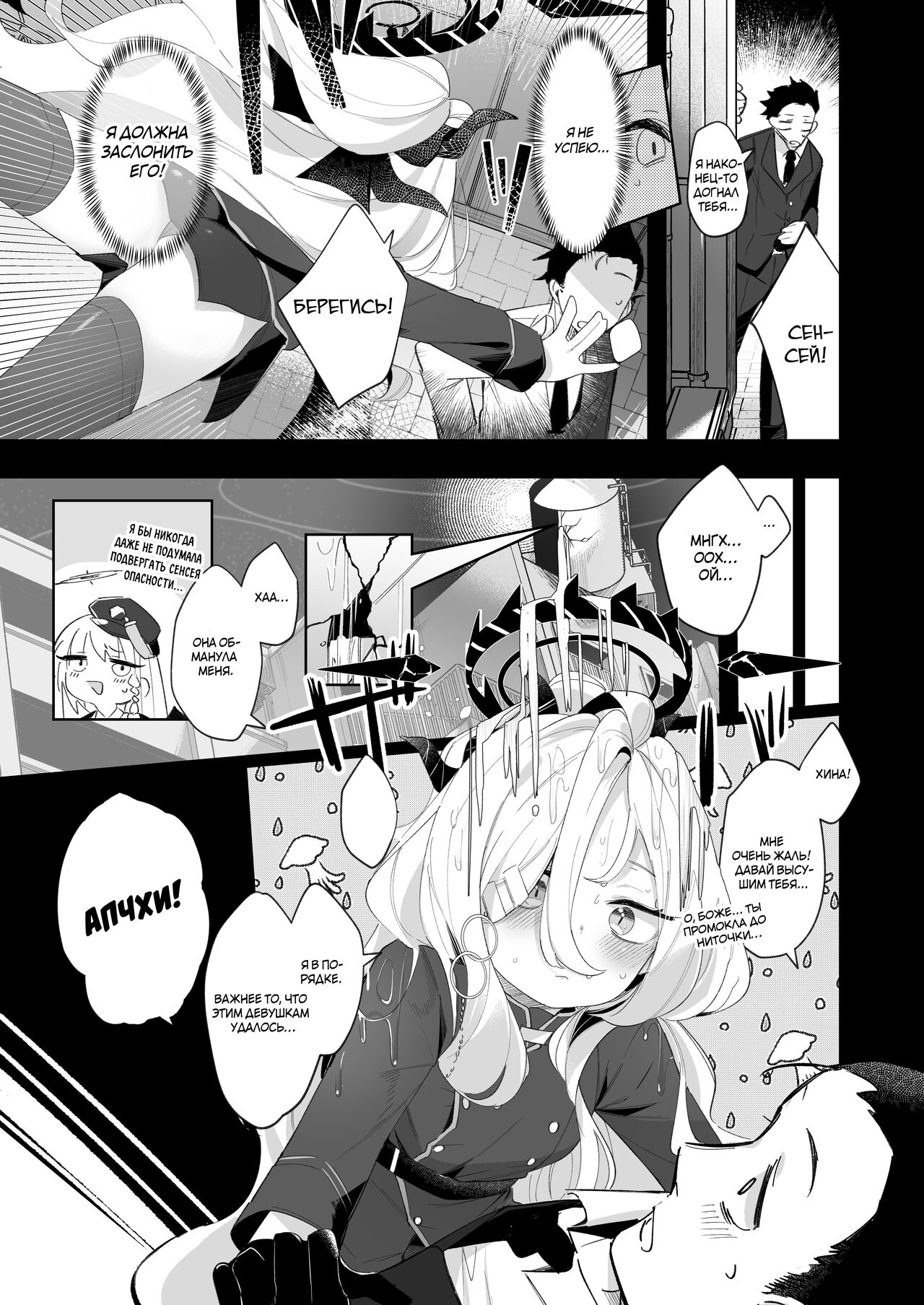 Sono Yasashisa ni Dokusarete | Я был очарован твоей добротой page 4 full