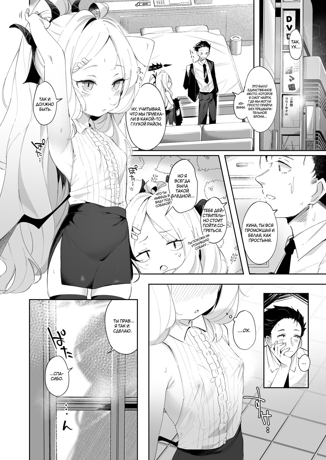 Sono Yasashisa ni Dokusarete | Я был очарован твоей добротой page 5 full