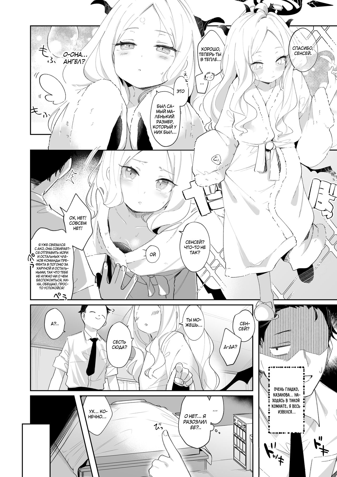 Sono Yasashisa ni Dokusarete | Я был очарован твоей добротой page 7 full