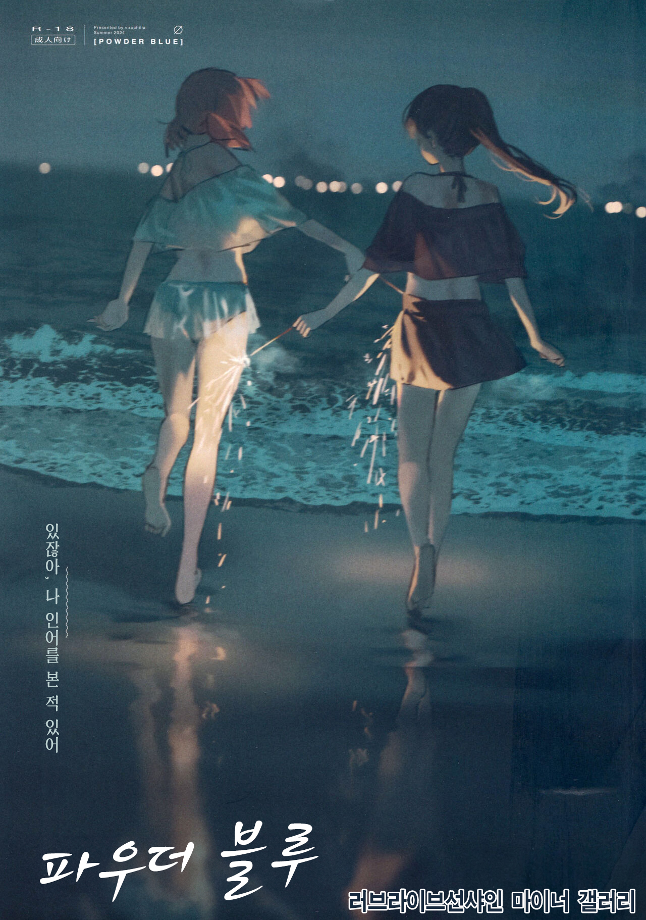 POWDER BLUE | 파우더 블루 page 1 full