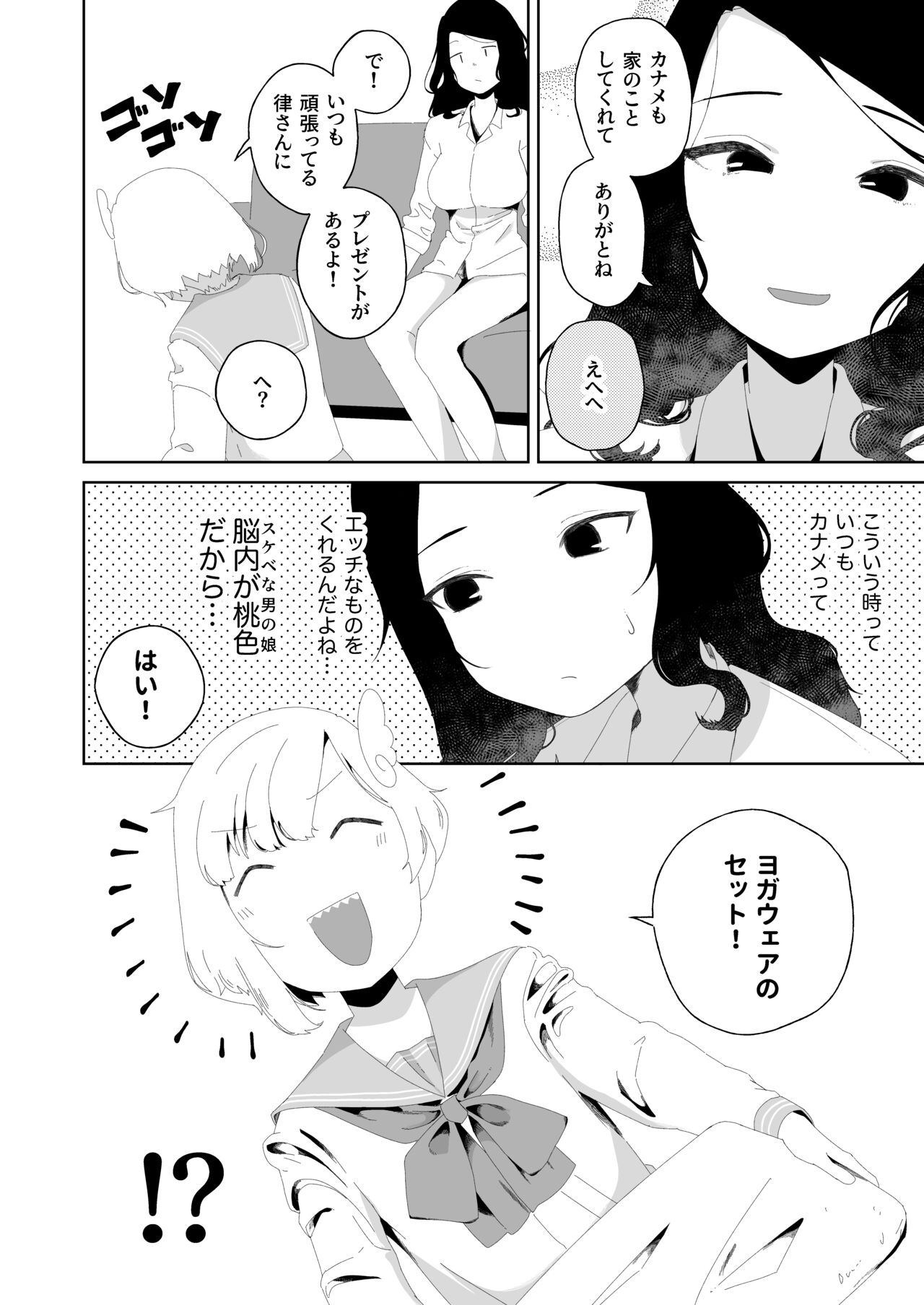 Yogatte kosu tte iki makuri page 8 full
