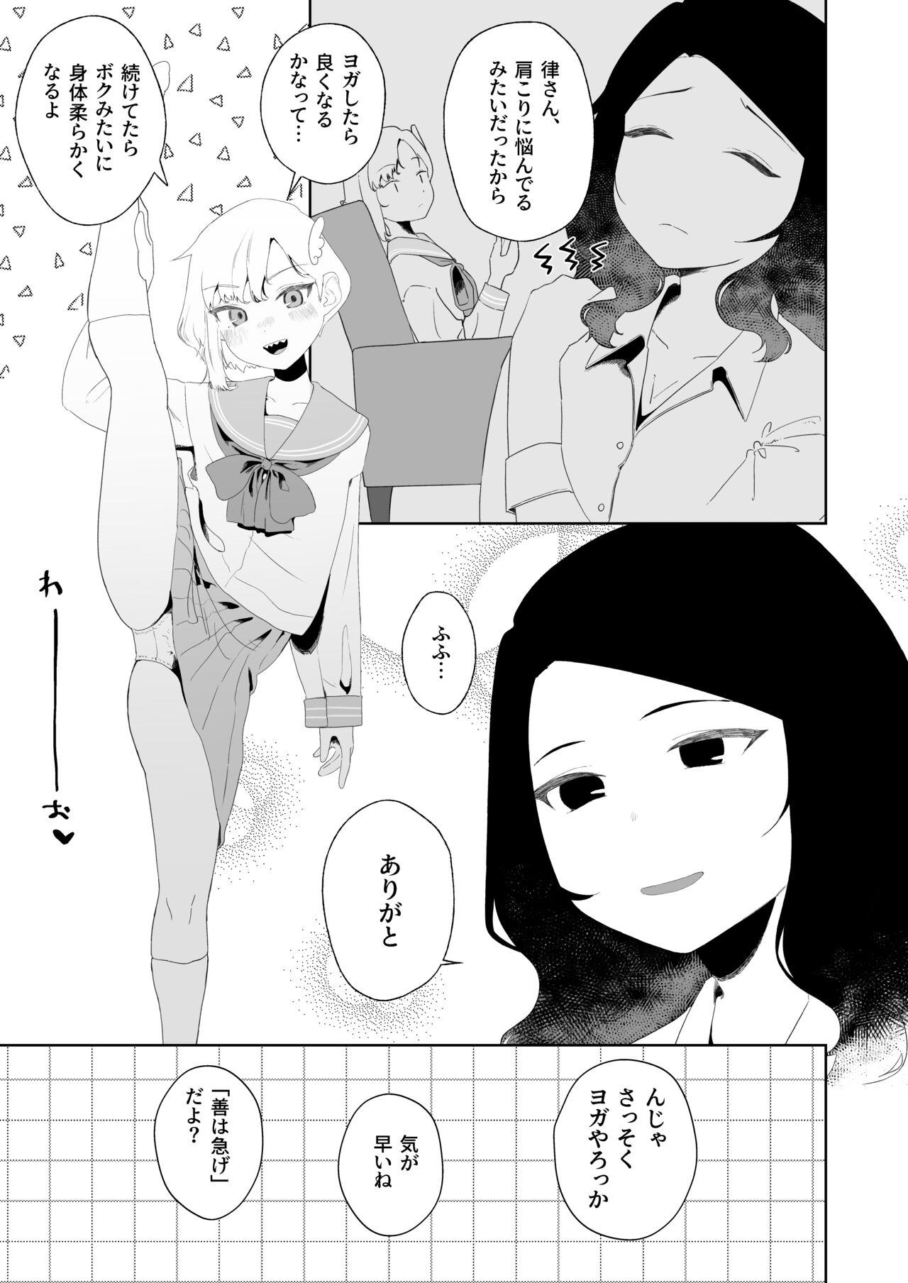 Yogatte kosu tte iki makuri page 9 full