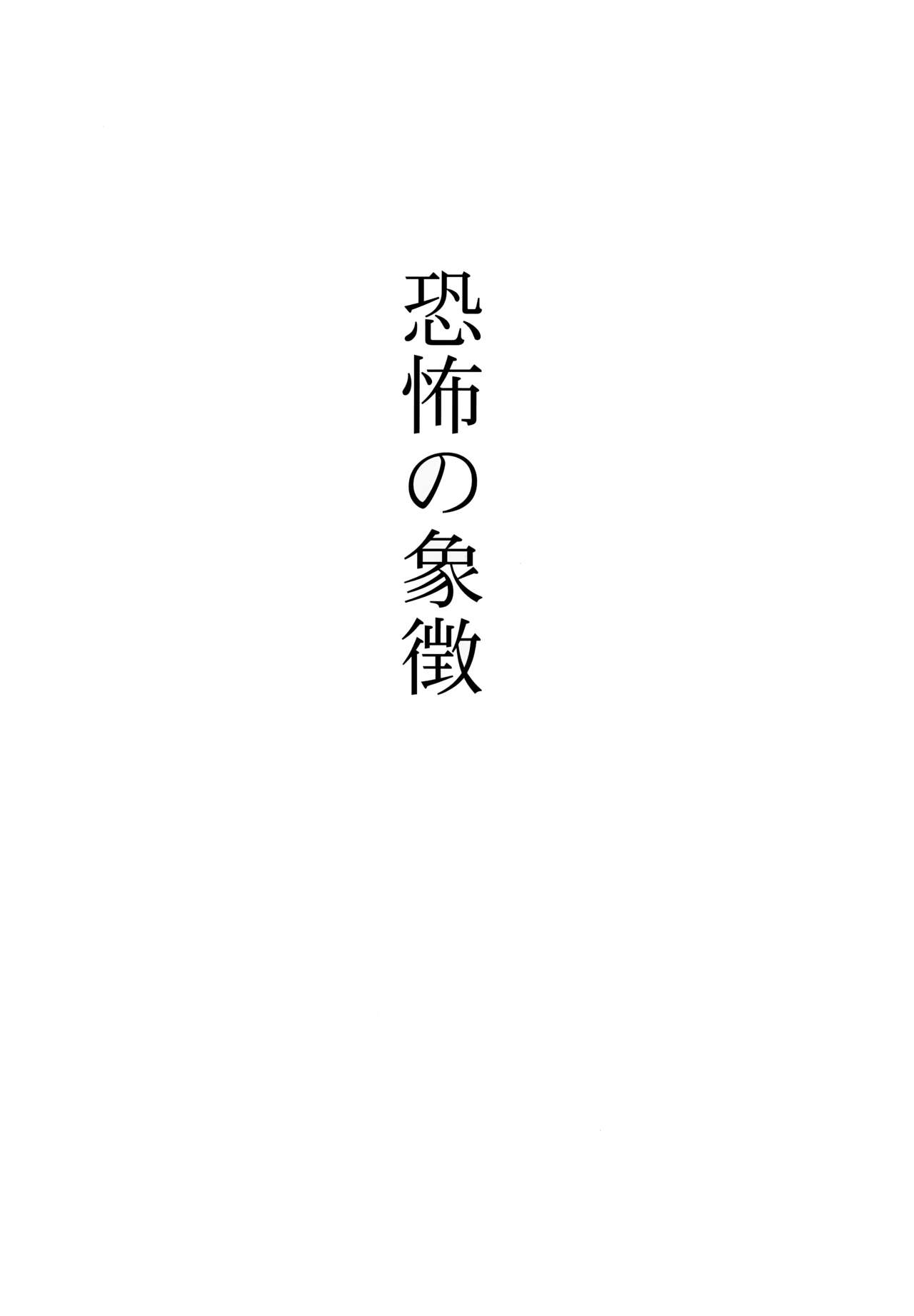 Kyoufu no Symbol page 2 full