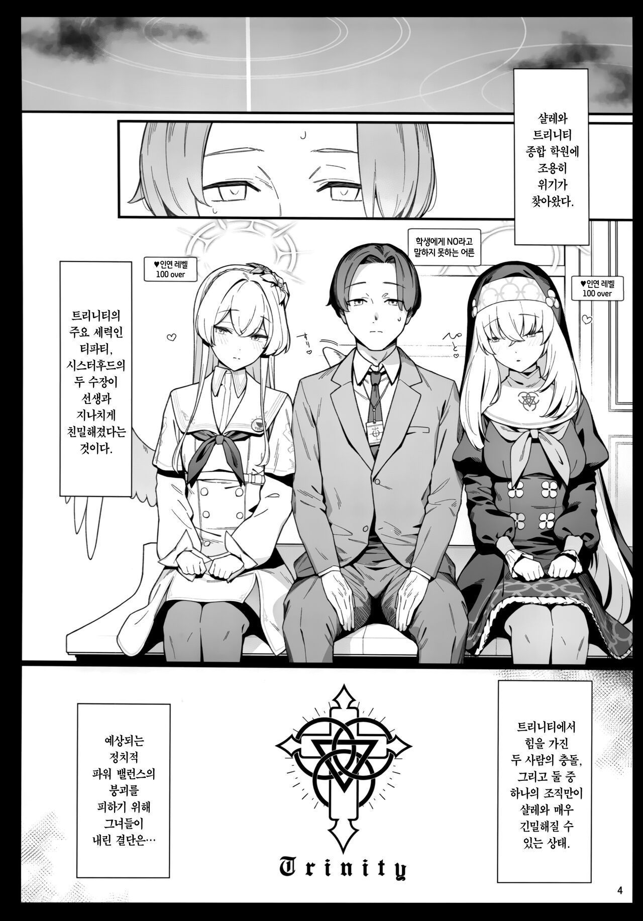 Mitsu | 셋 page 3 full