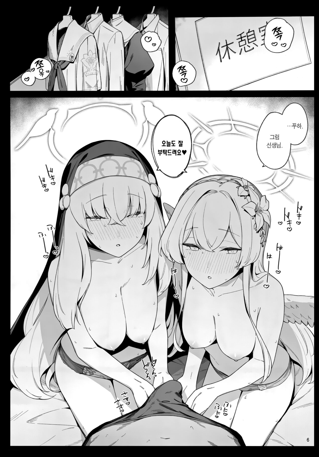 Mitsu | 셋 page 5 full