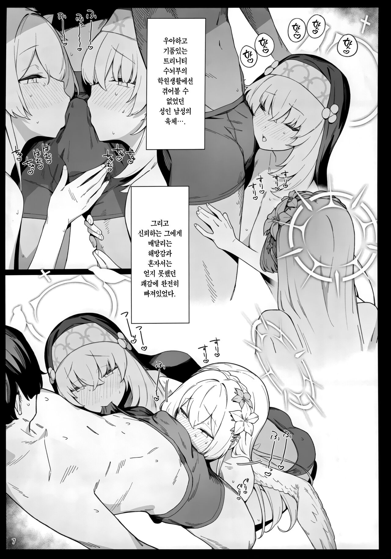 Mitsu | 셋 page 6 full