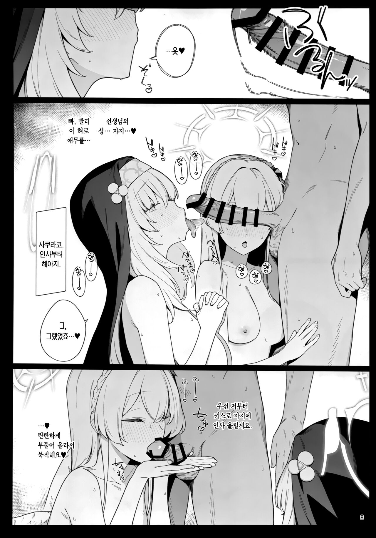 Mitsu | 셋 page 7 full