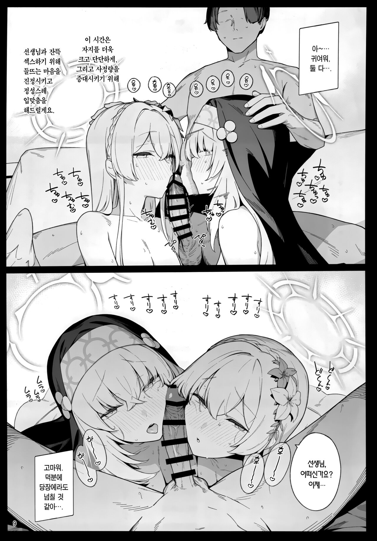 Mitsu | 셋 page 8 full