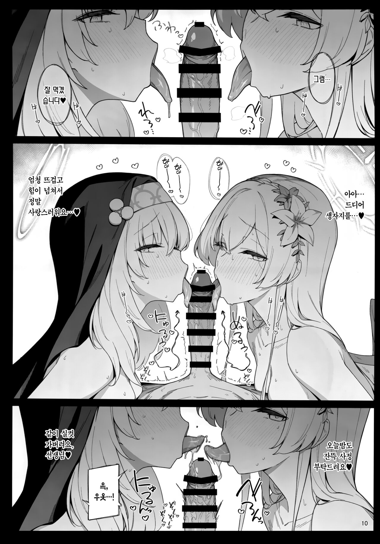 Mitsu | 셋 page 9 full
