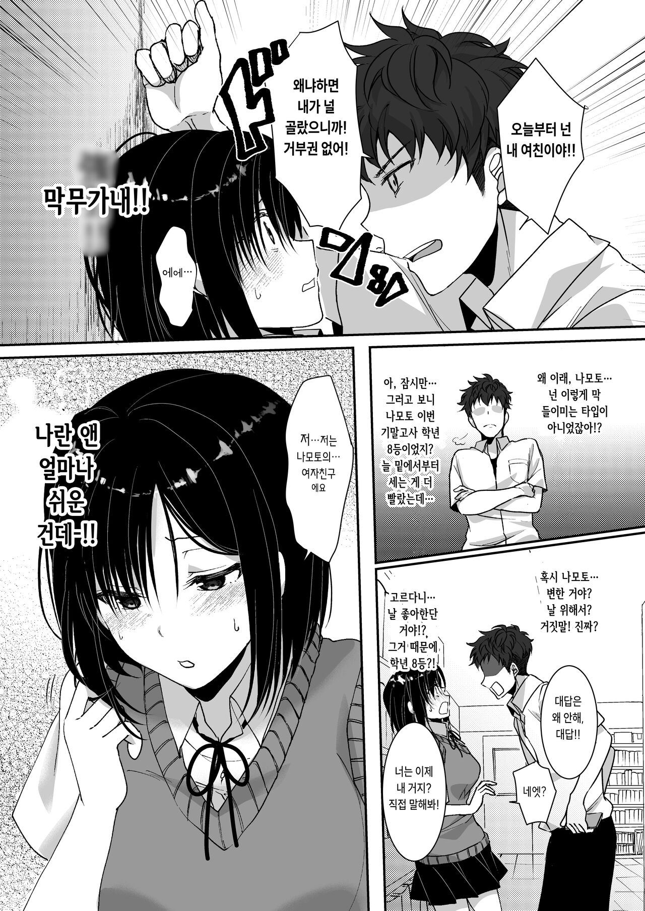MistakeR ~Jimi de Kyonyuu na Osananjimi wo Saimin Appli de Risou no Ero-gal ni Kaizou Shite Koibito ni Suru Keikaku~ page 10 full