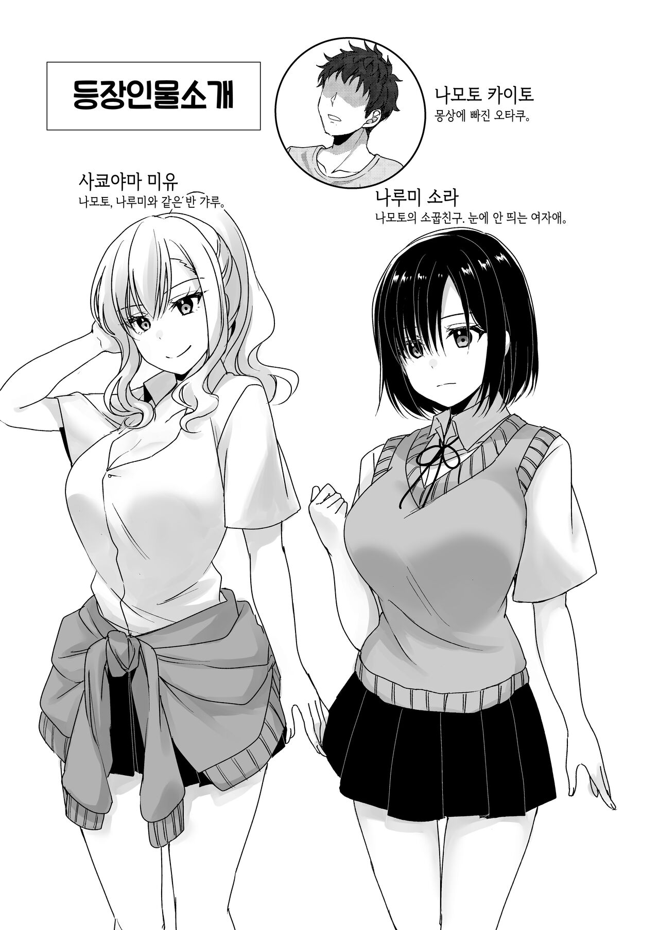 MistakeR ~Jimi de Kyonyuu na Osananjimi wo Saimin Appli de Risou no Ero-gal ni Kaizou Shite Koibito ni Suru Keikaku~ page 2 full