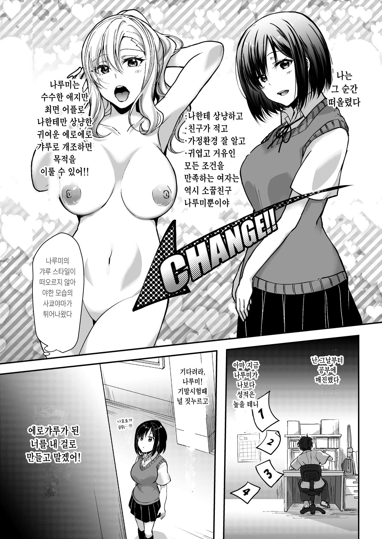 MistakeR ~Jimi de Kyonyuu na Osananjimi wo Saimin Appli de Risou no Ero-gal ni Kaizou Shite Koibito ni Suru Keikaku~ page 5 full