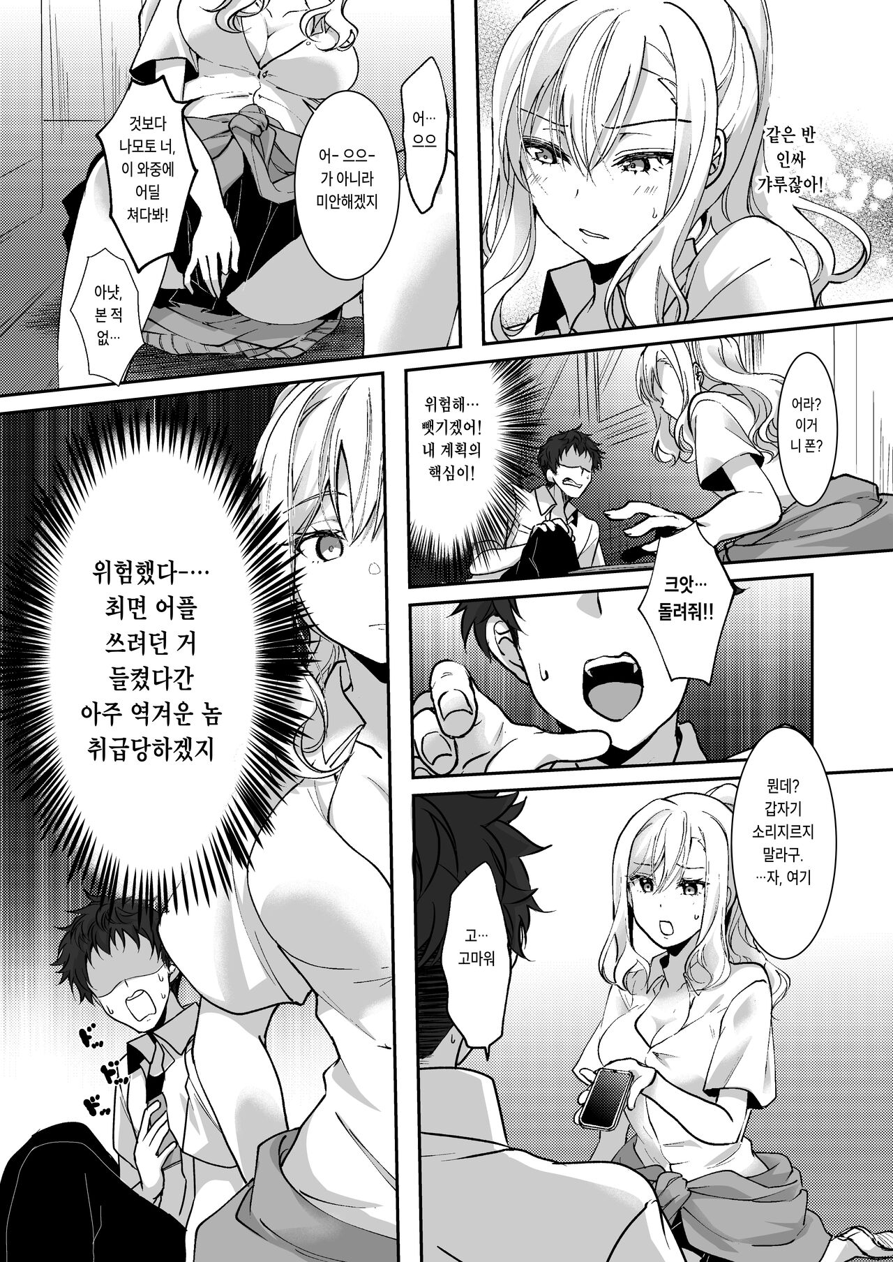 MistakeR ~Jimi de Kyonyuu na Osananjimi wo Saimin Appli de Risou no Ero-gal ni Kaizou Shite Koibito ni Suru Keikaku~ page 7 full