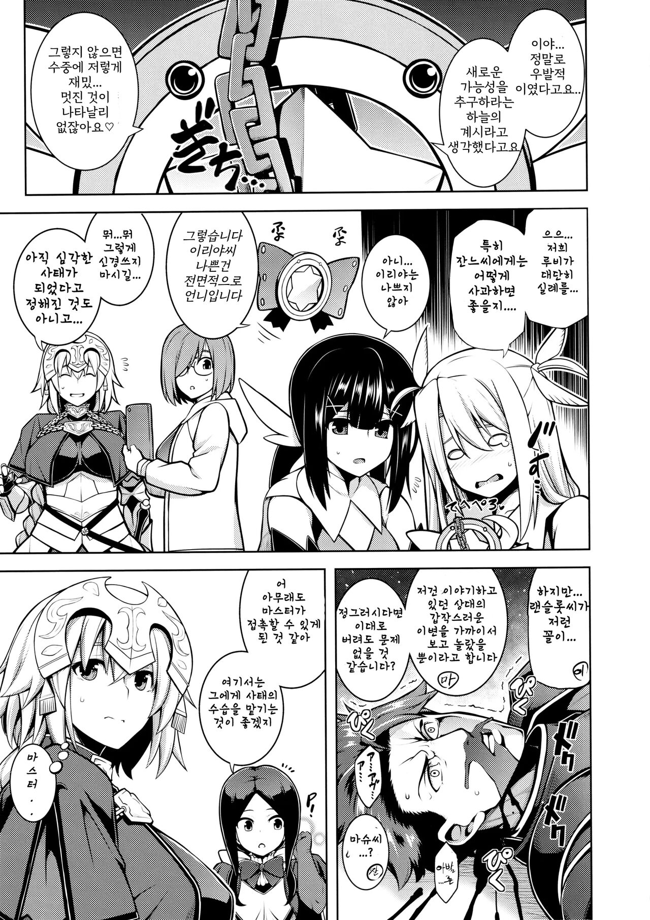 La faux -Ryuurin Seibou- page 2 full