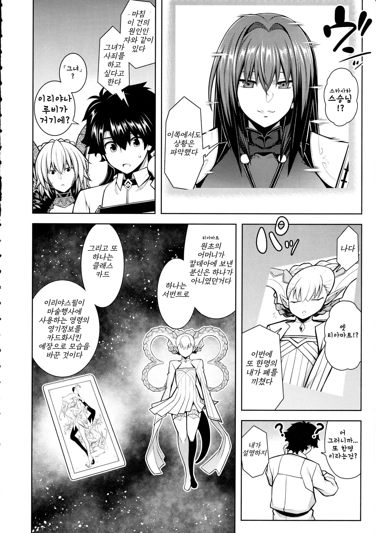 La faux -Ryuurin Seibou- page 5 full