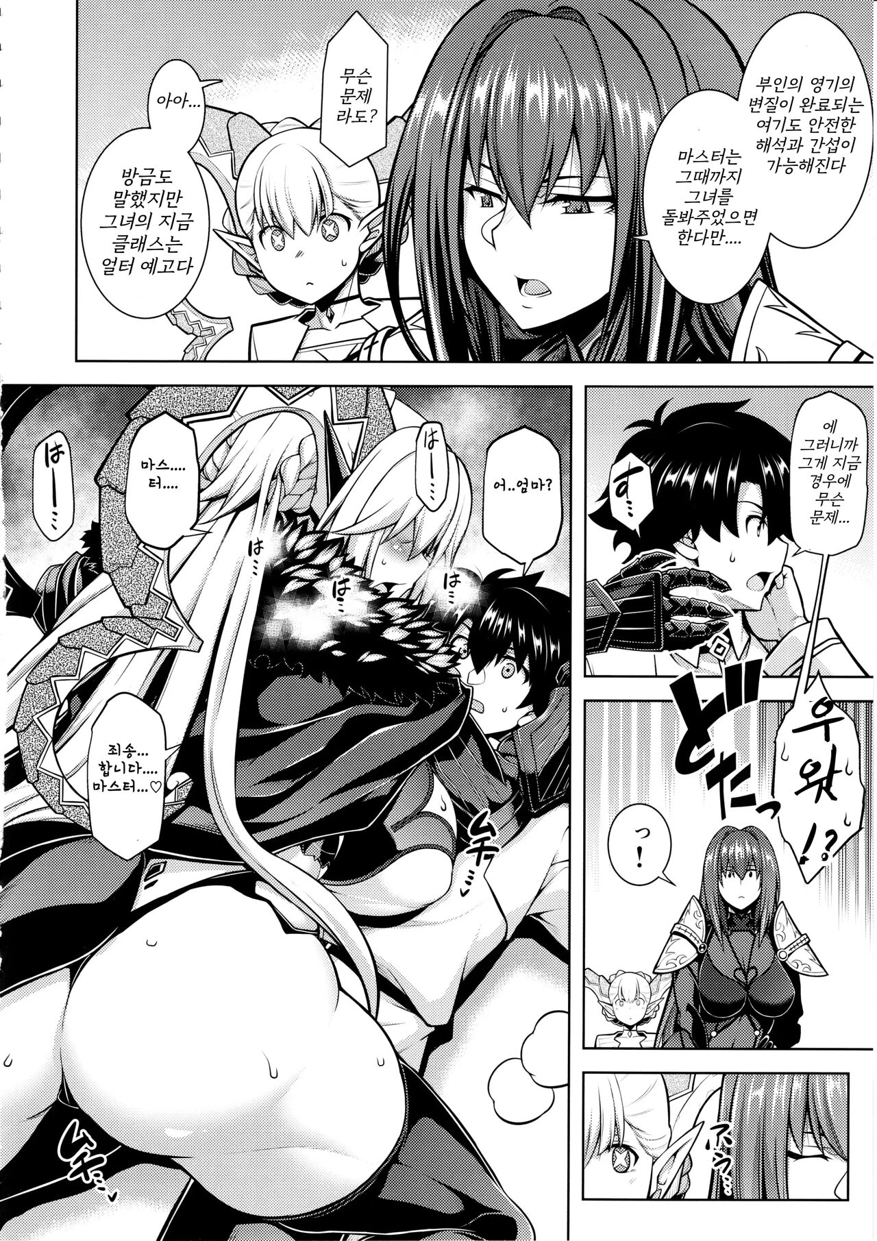 La faux -Ryuurin Seibou- page 7 full