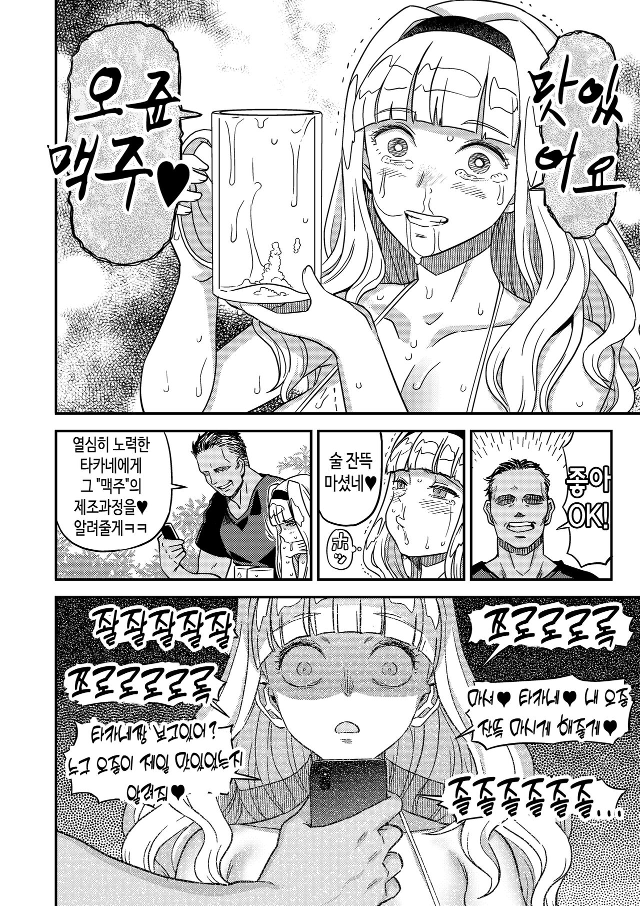 Kanzen Kuppuku Koushuu Benki page 8 full