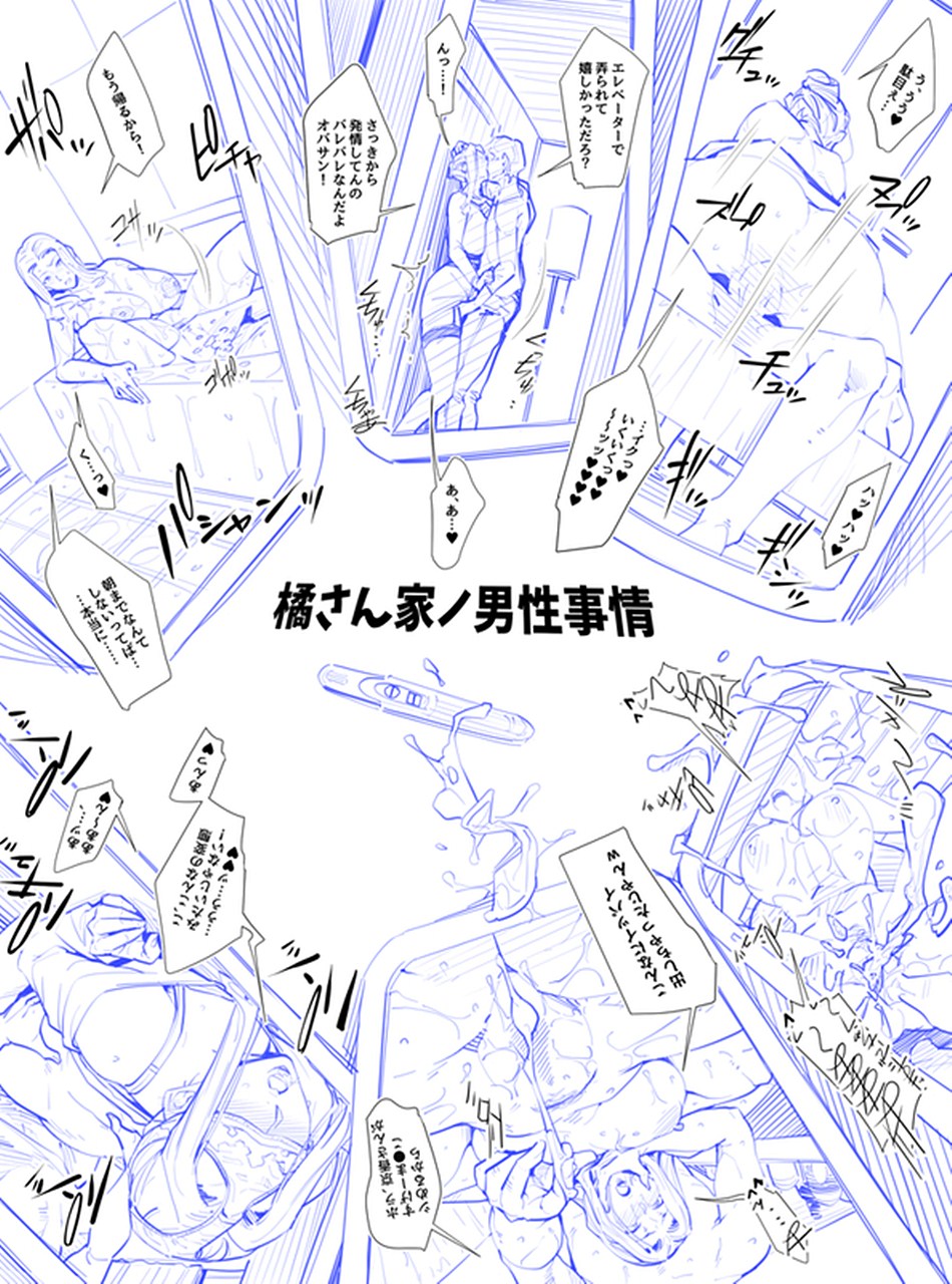 Tachibana-san-chi no Dansei Jijou Tachibana Kyouka page 5 full