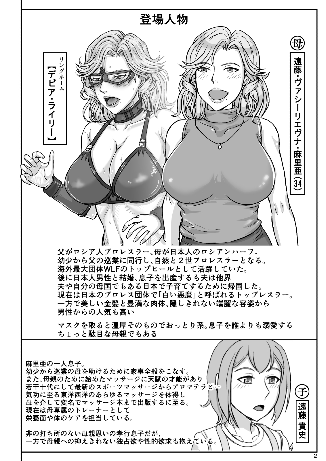 Mama wa Russian Half no Akuyaku Wrestler Icha Love Kyuuai Hen page 3 full