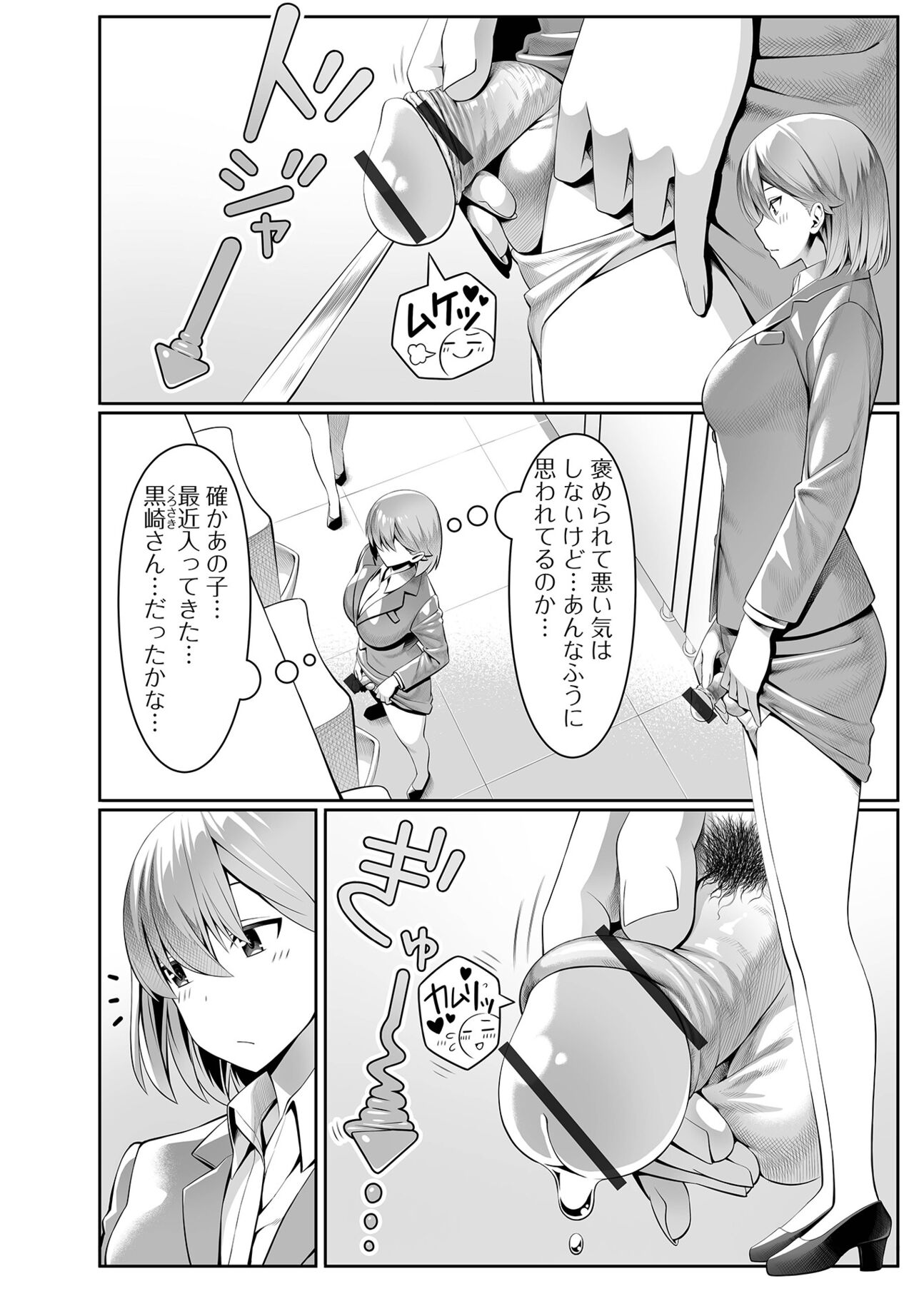Soko wa zettai ijiranaide! ! page 6 full