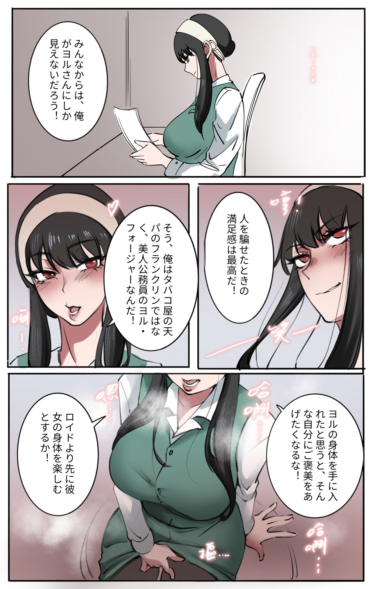 Skinsuit × FAMILY 第1章 page 6 full