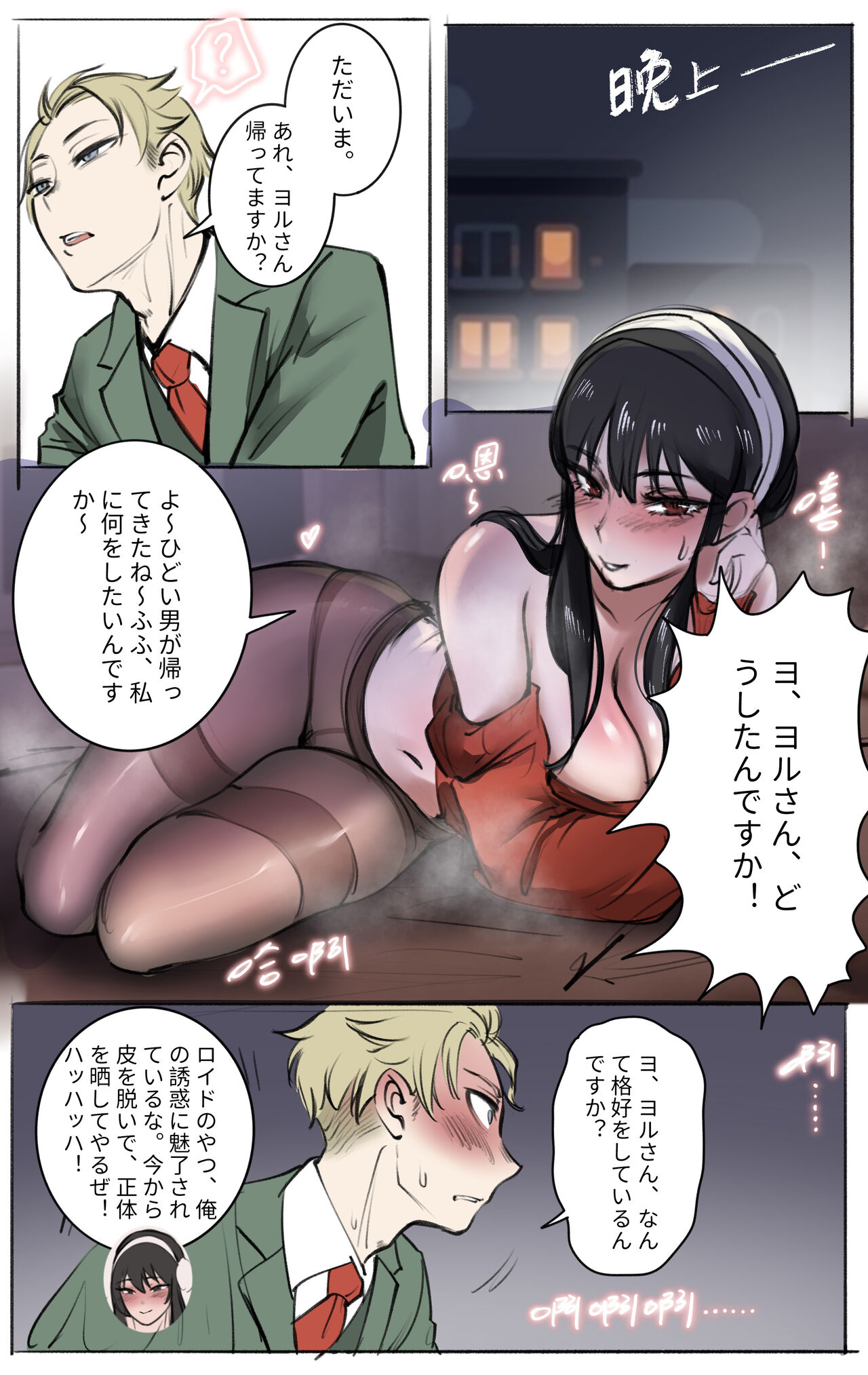 Skinsuit × FAMILY 第1章 page 8 full