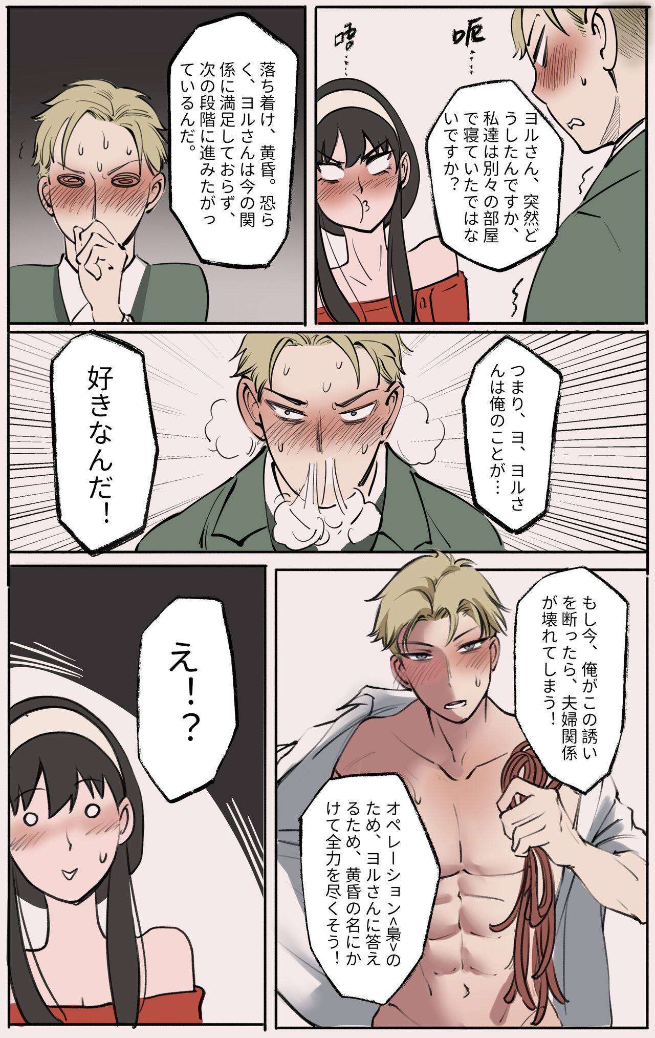 Skinsuit × FAMILY 第1章 page 9 full