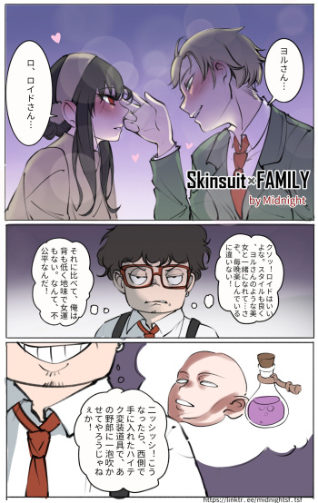 Skinsuit × FAMILY 第1章 cover