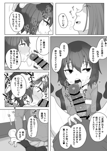 Boku-gai no Kayo-chan 10yo Hahaoya no Kareshi ni NTR Manga cover