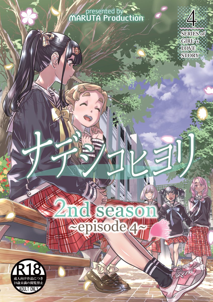 Nadeshiko Hiyori 2nd season - SERIES of GIRL's LOVE STORY ~episode 4~ page 1 full