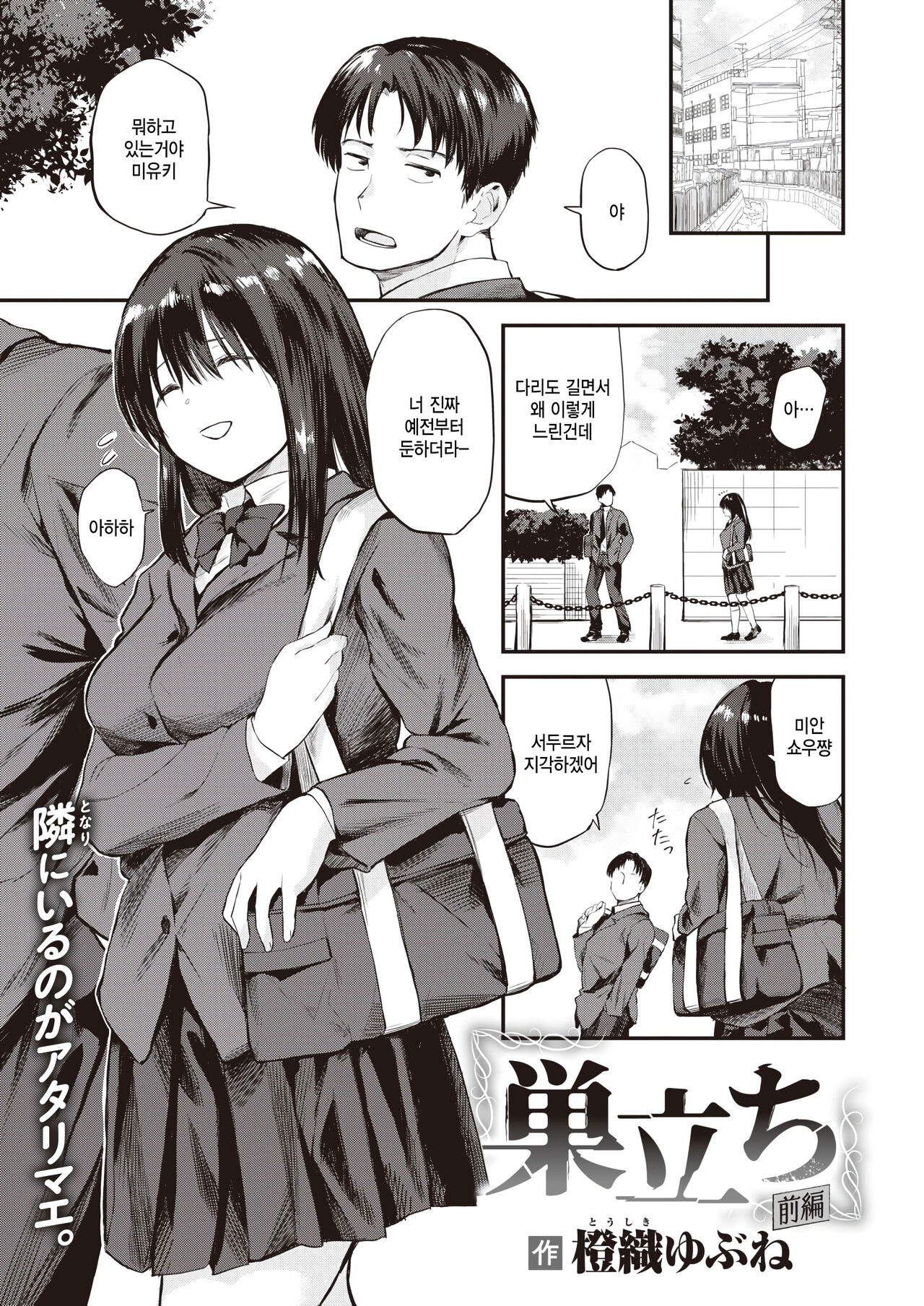 Sudachi zenpen page 1 full