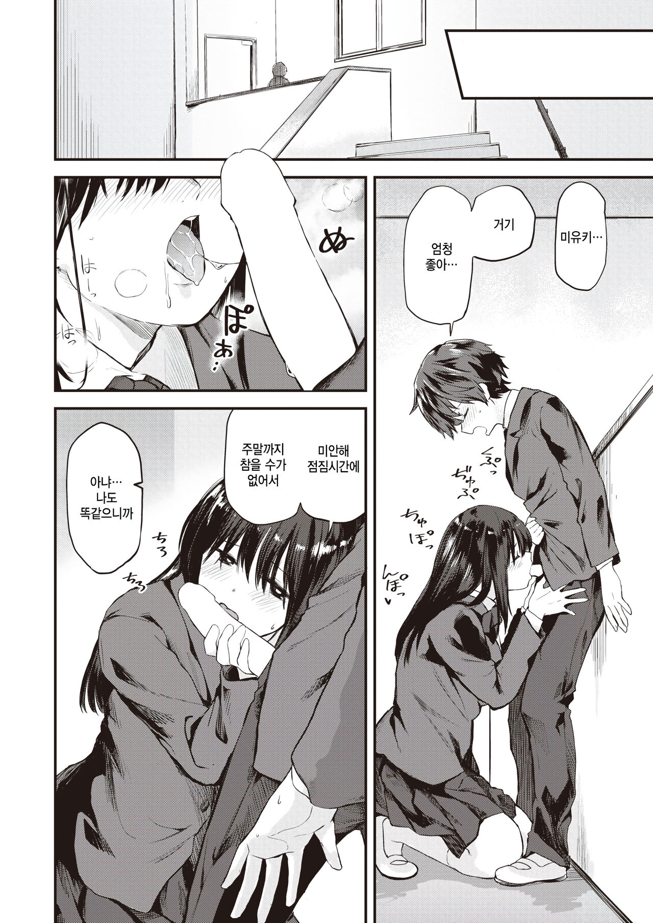 Sudachi zenpen page 8 full