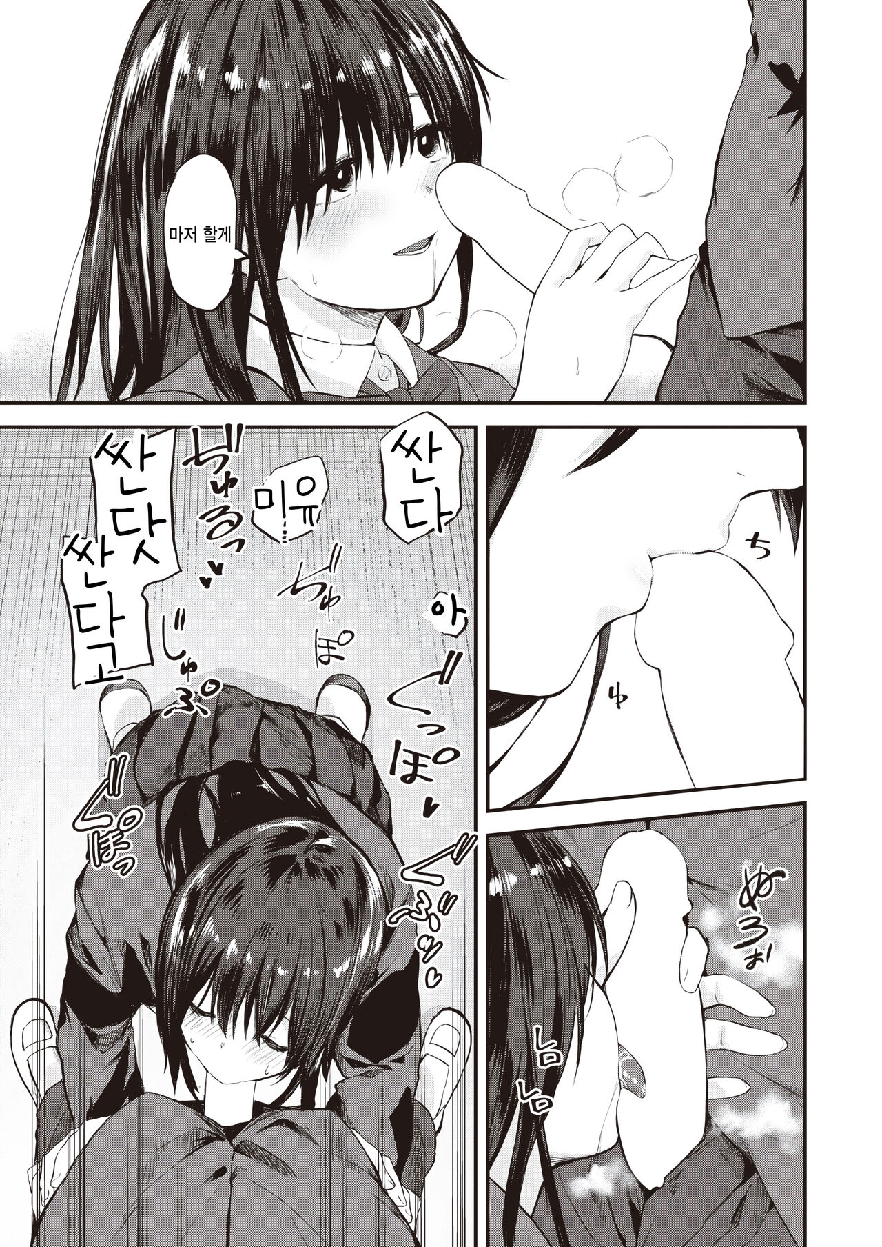 Sudachi zenpen page 9 full